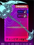デスボール チャンピオンのカチ