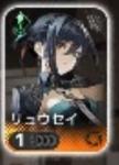 リセマラ　リュウセイ　