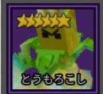 トッティ様専用