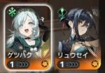 ゲツハク1凸+リュウセイ1凸  