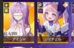 リセマラ　レイチェル＋アッシュ