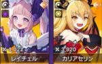 リセマラ　レイチェル＋カリアセリン