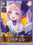リセマラ レイチェル