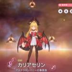 リセマラ カリアセリン