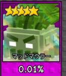 ガーデンタワーディフェンス マッドマウラー