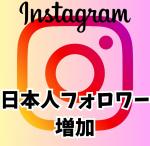 Instagram インスタグラム 🍀日本人フォロワー 100人 🍀減少保証つき！