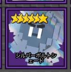 ガーデンタワーディフェンス　silver voltshade