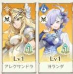 最強SSRキャラ アレクサンドラ+ヨランダ 初期垢