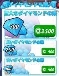  99日生き残る ダイヤ販売　700ダイヤ＝2375円