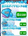  99日生き残る ダイヤ販売　700ダイヤ＝2250円