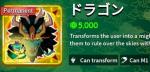 Dragon ドラゴン 永久