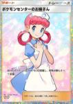 ポケモンセンターのお姉さん 日本語