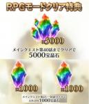 7000宝晶石 グラブルVS RPGモード 40,45,50話 クリア特典 シリアルコード GBVS