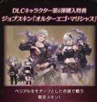 限定スキン 【オルターエゴ・マリシャス】シリアルコードDLC購入特典