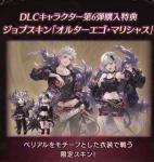 限定スキン 【オルターエゴ・マリシャス】シリアルコードDLC購入特典