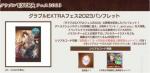 グラブルEXTRAフェス2023 パンフレット特典シリアルコード金剛晶＆十天衆最終上限解放セット