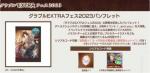 グラブルEXTRAフェス2023 パンフレット特典シリアルコード金剛晶＆十天衆最終上限解放セット