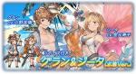 【グラブル】グラン＆ジータ水着（ジョブスキン）シリアルコード