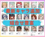 💎迅速対応💎 最新キャラ追加 SPイナンナ+曙光 人気組合検索可能 リセマラ垢販売