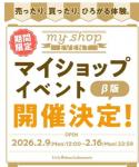 マイショップ 10000GP 限定購入 複数可 ★ 【最安値】！