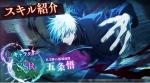 五条悟(0.2秒の領域展開)+石9万個前後 初期