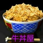 牛丼1億　🔥複数出品可能🔥