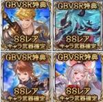 DLC購入特典「ヴェルサシア」+「ヴェイン」+「ビカラ」+「ベアトリクス」SSレアキャラ解放武器確定