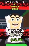 スキビディトイレ