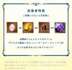 グラブルフェス2024　来場者特典　金剛晶　ヒヒイロカネ　ニューワールドクォーツ　ダマスカスから2点