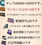 サーバー：JP 💙💜❤️ 晶条：80000~85000個💙💜❤️