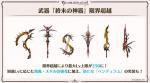 武器「終末の神器」限界超越