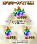 7000宝晶石 グラブルVS RPGモード 40,45,50話 クリア特典 シリアルコード GBVS